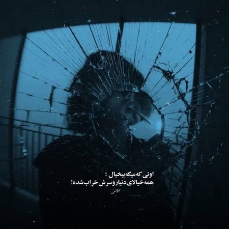 هایده دستم از دست تو دور این شروع ماجراست